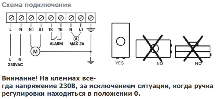 ATRE-1.5 W (1,5А, 230V) регулятор скорости — Схемы монтажа