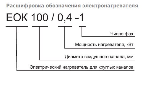 EOK-100-0.6-1ф электронагреватель — Схемы монтажа