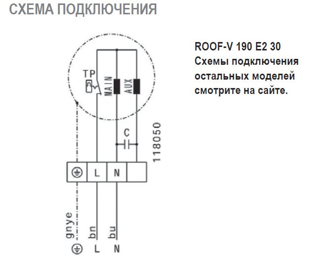 ROOF-H-355 E4 30 вентилятор крышный — Схемы монтажа